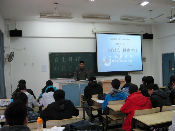 厂长资源
2011级举办“自主自律，树我学风”主题研讨班会